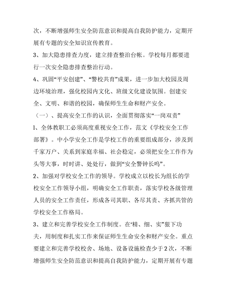 最新工作方案的标题(八篇)_第2页