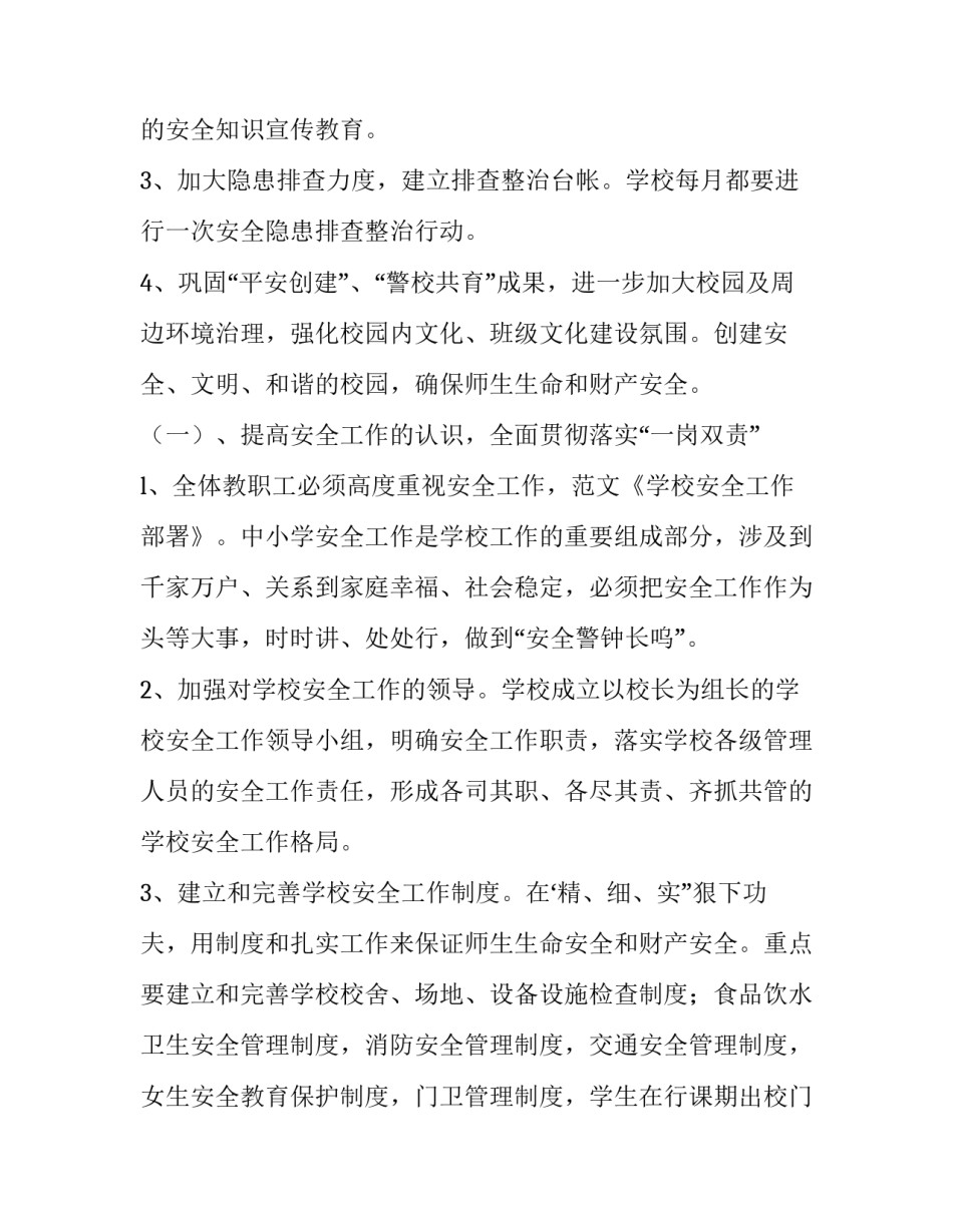 最新工作方案的标题(八篇)_第3页