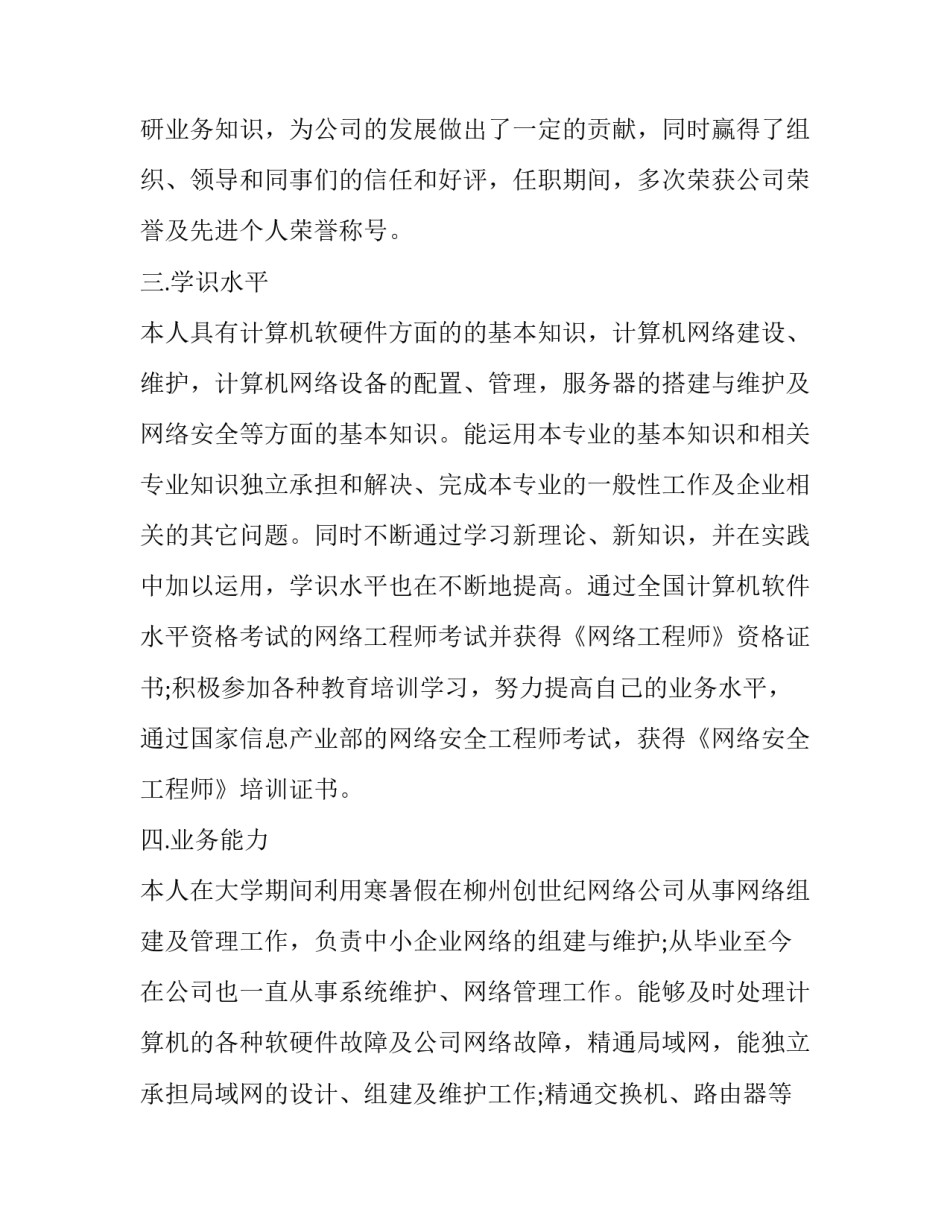 2023年网格员个人述职报告(3篇)_第2页