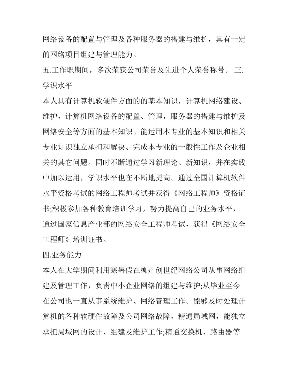 2023年网格员个人述职报告(3篇)_第3页