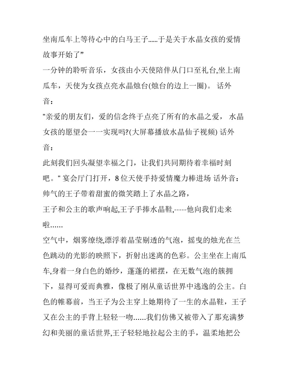 浪漫婚礼策划书 浪漫主义婚礼策划(8篇)_第2页