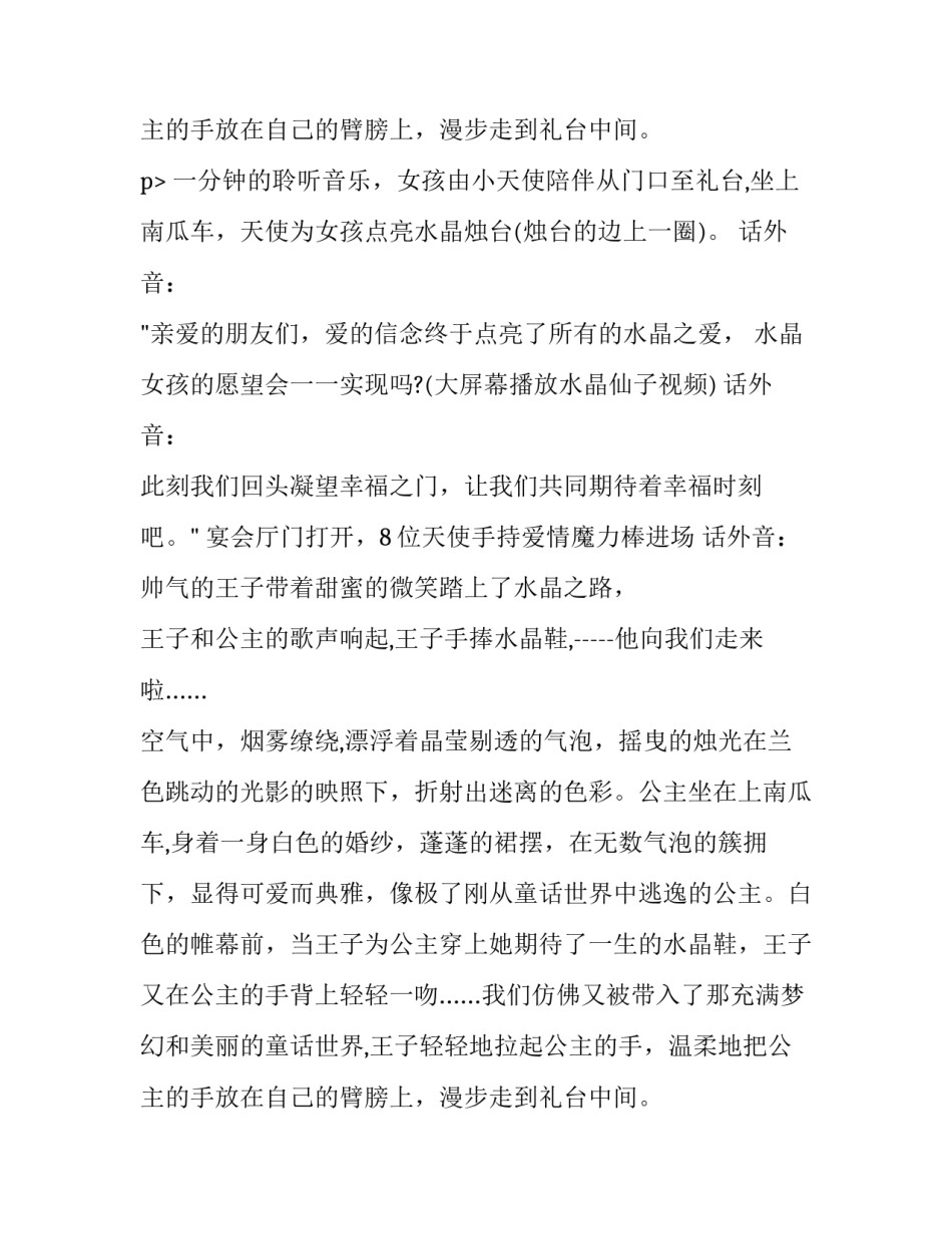 浪漫婚礼策划书 浪漫主义婚礼策划(8篇)_第3页