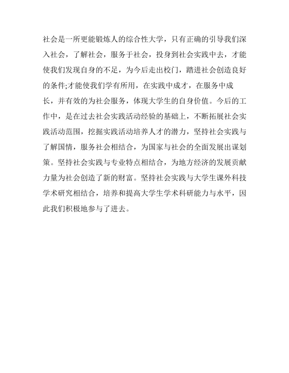 关于暑假广告行业的社会实践报告参考_第2页