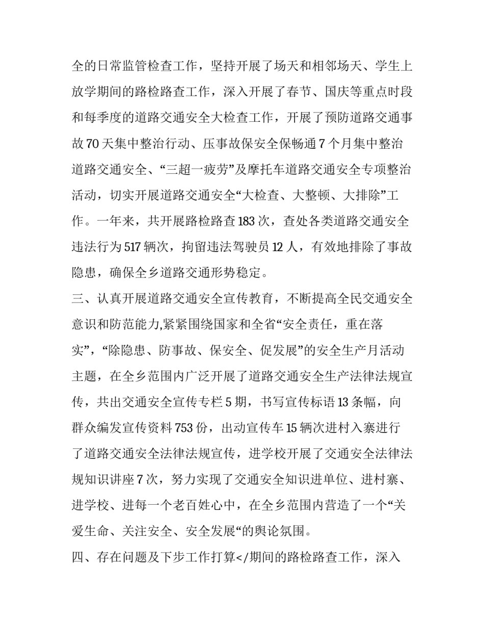 公路安全检查通知 公路安全检查简报优秀_第2页