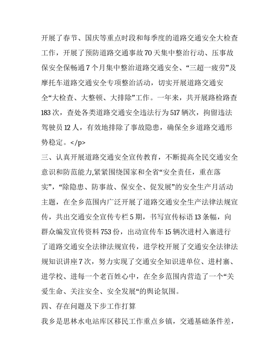 公路安全检查通知 公路安全检查简报优秀_第3页