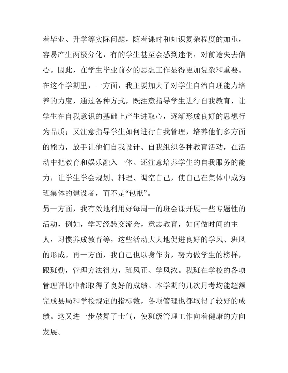 最新高中班主任个人述职报告(四篇)_第2页