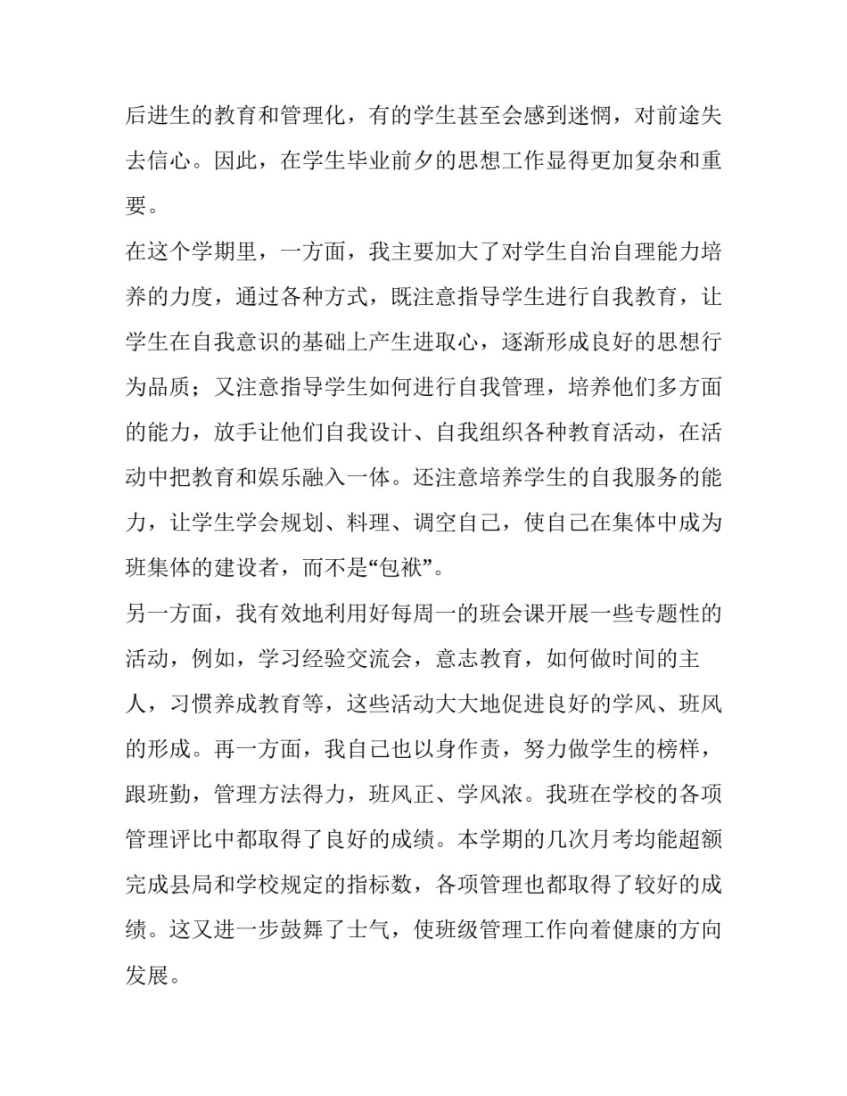 最新高中班主任个人述职报告(四篇)_第3页