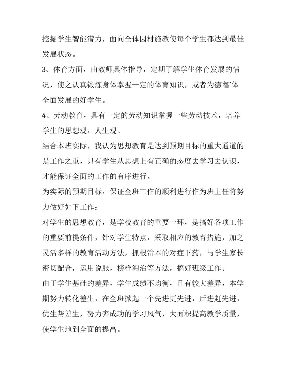 2023年小学四年级班级工作计划(四篇)_第2页