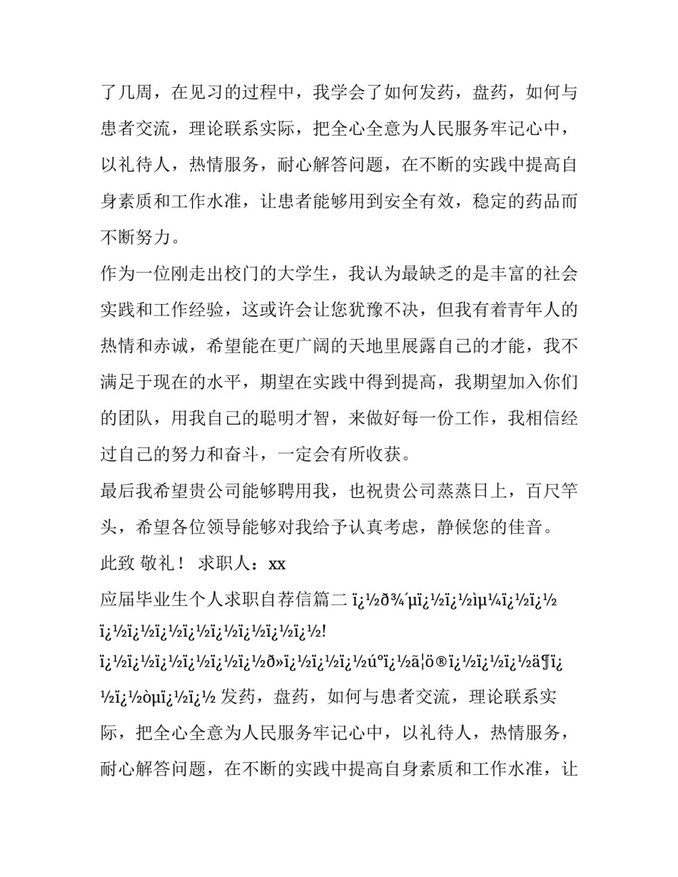 最新应届毕业生个人求职自荐信(28篇)_第2页