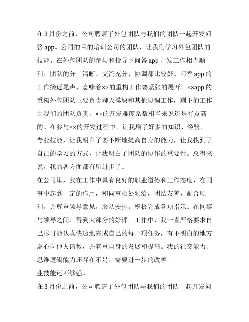 程序员工作计划总结(十四篇)_第2页