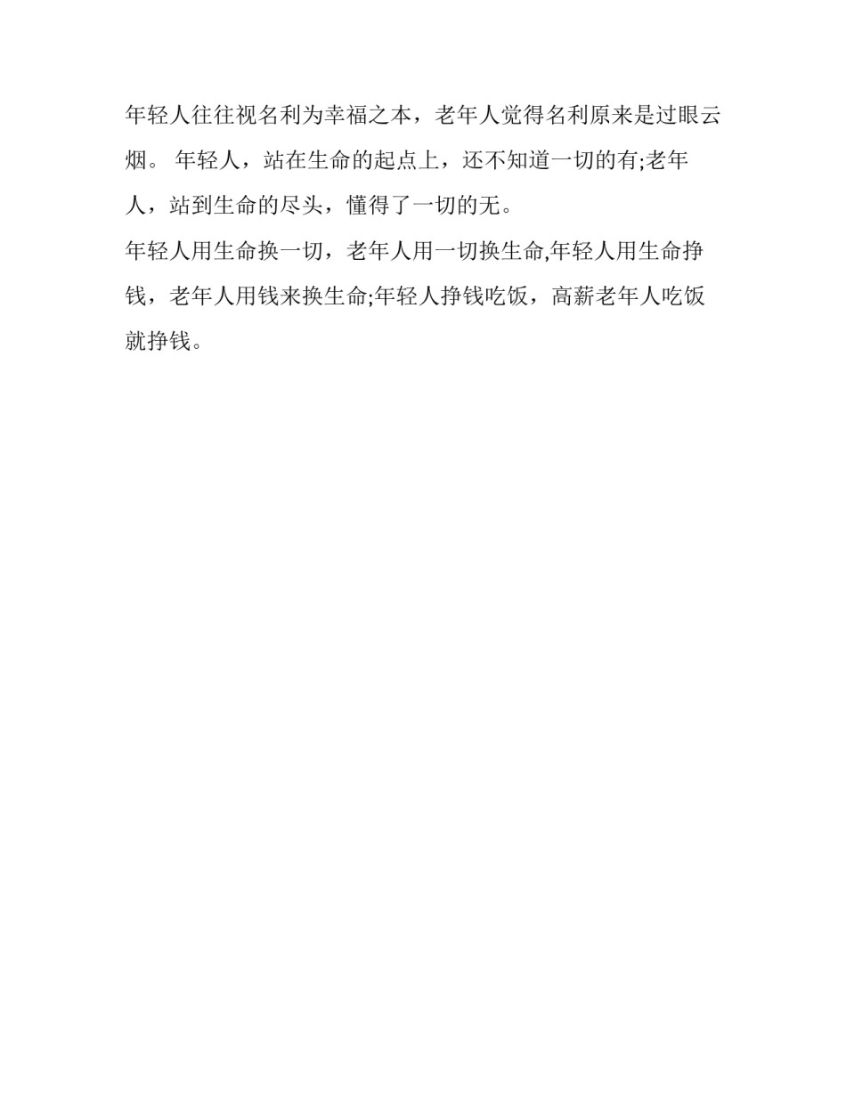年轻人与老年人的人生哲理_第2页