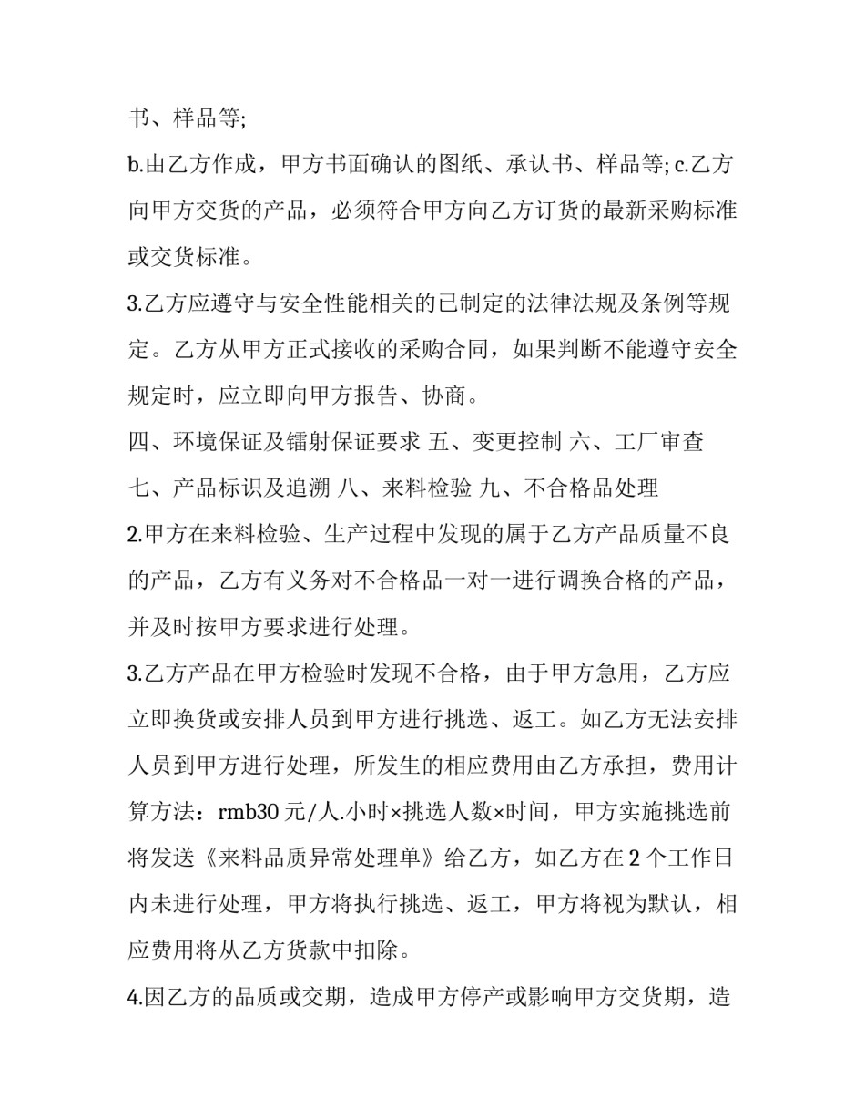 最新供应商质量保证协议(模板7篇)_第2页