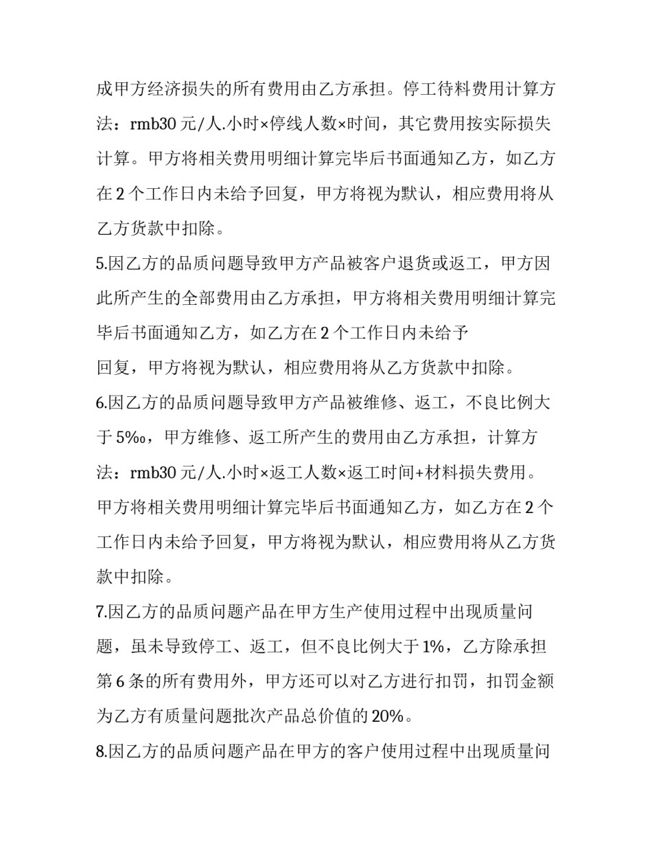 最新供应商质量保证协议(模板7篇)_第3页