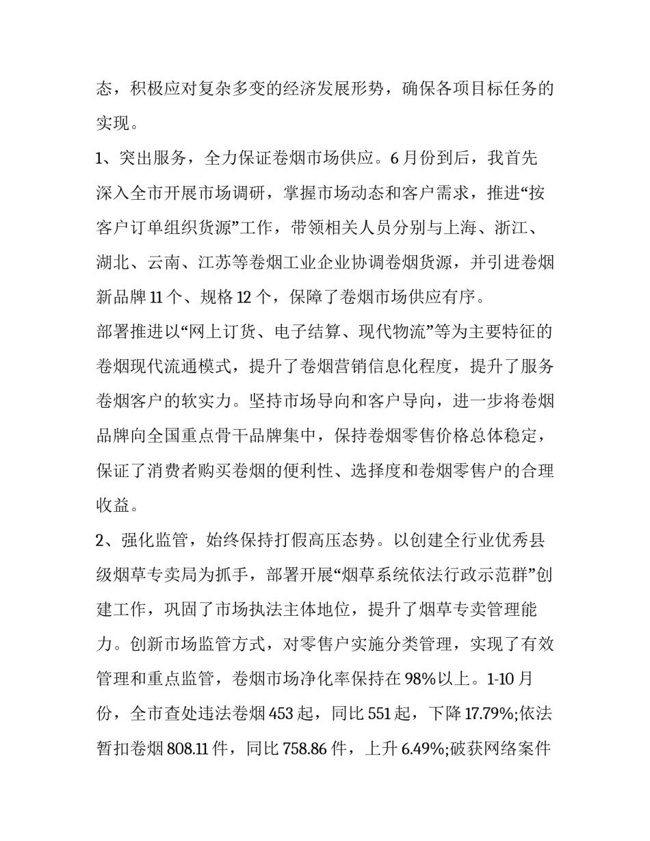 最新烟草专卖个人述职报告(3篇)_第2页