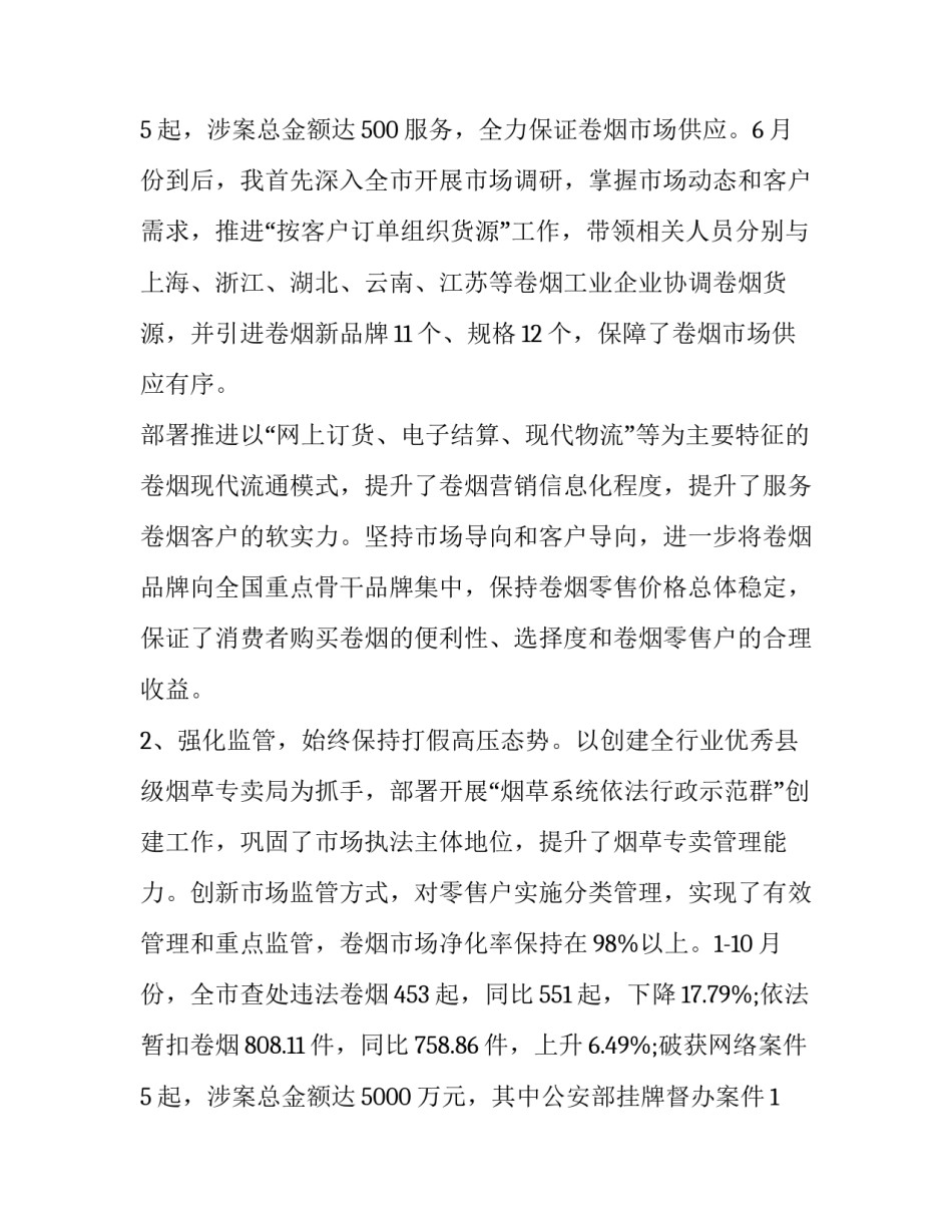 最新烟草专卖个人述职报告(3篇)_第3页