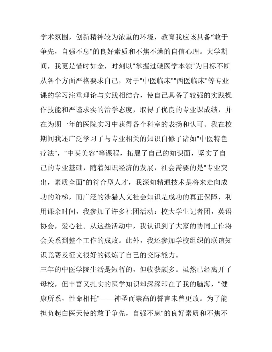 医学生求职信100字(二十二篇)_第2页