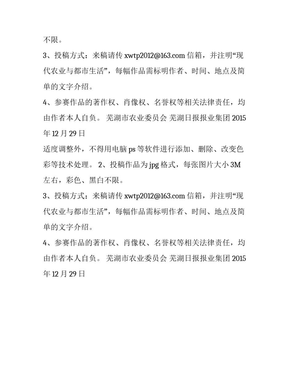 “现代农业与都市生活”摄影竞赛征稿启事_第2页