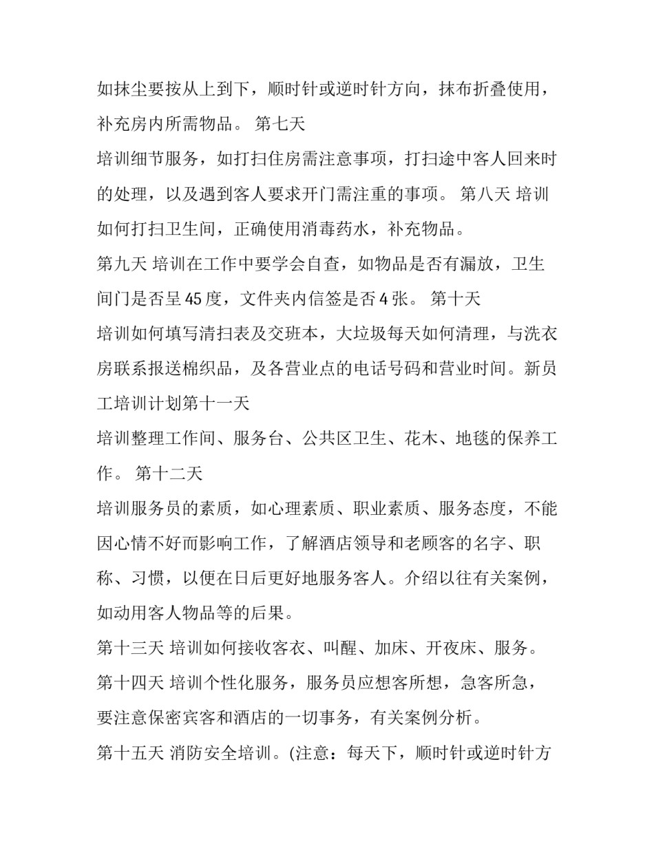 公司员工培训方案(六篇)_第2页