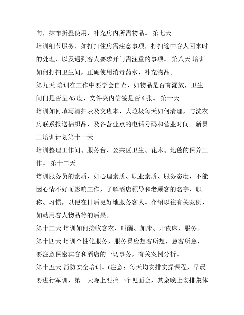 公司员工培训方案(六篇)_第3页