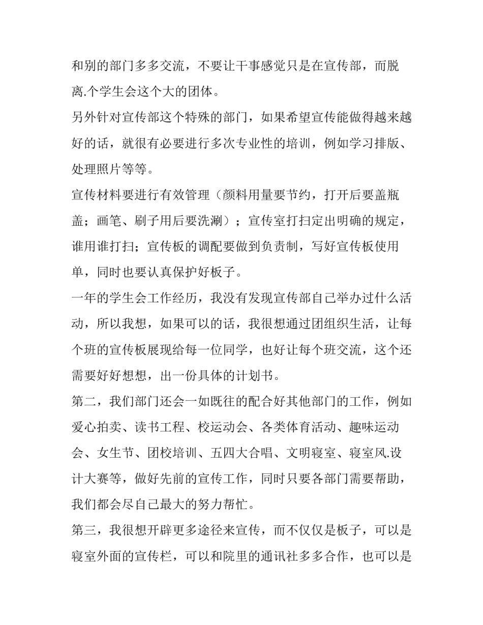 2023年宣传部工作计划总结 学生会宣传部工作计划(7篇)_第2页