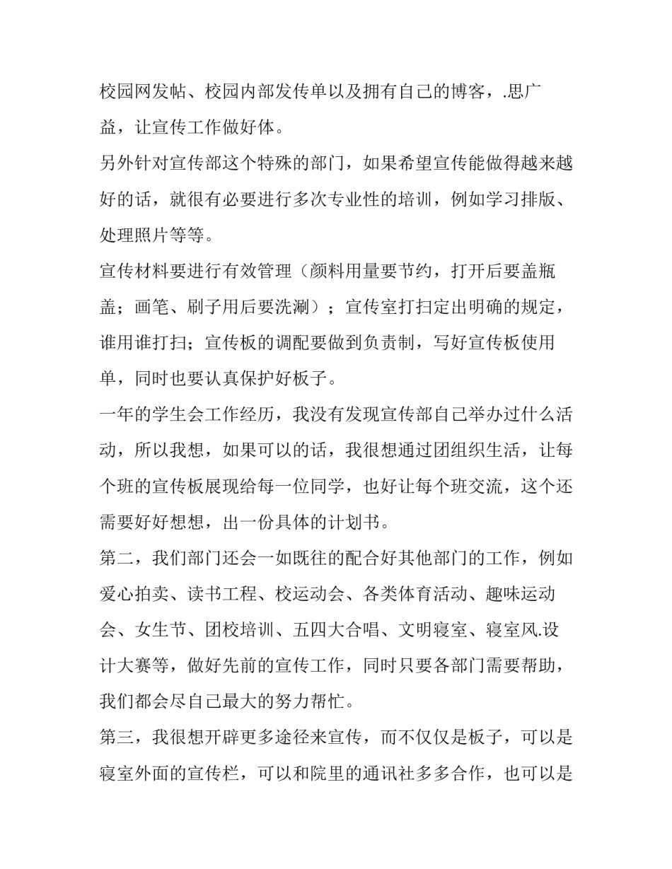 2023年宣传部工作计划总结 学生会宣传部工作计划(7篇)_第3页