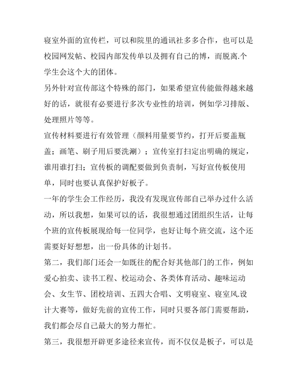 宣传部工作计划个人 宣传部工作计划1000字(七篇)_第3页