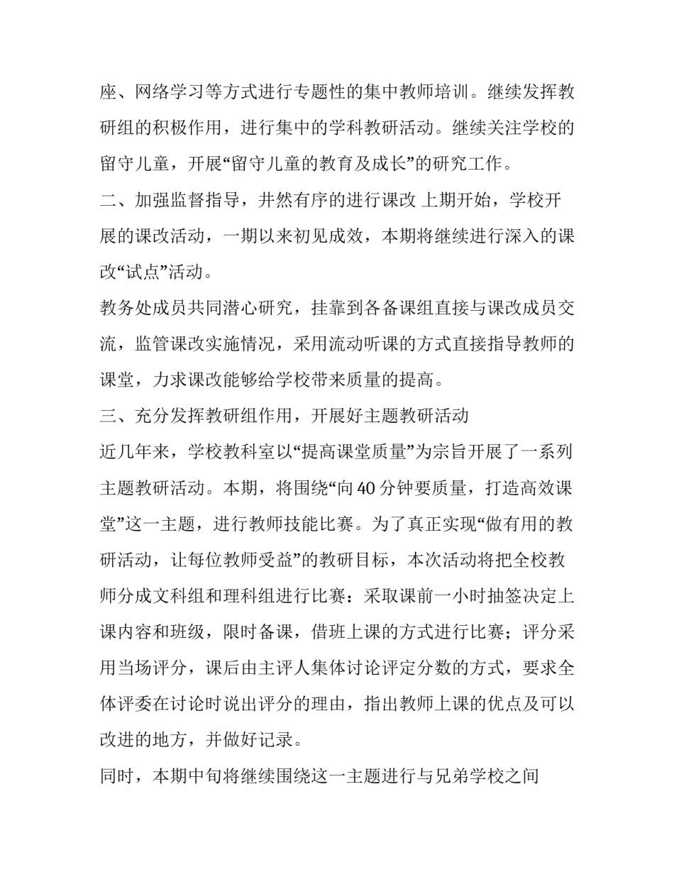 2023年学校教科研工作计划高校科研工作计划(精选5篇)_第2页