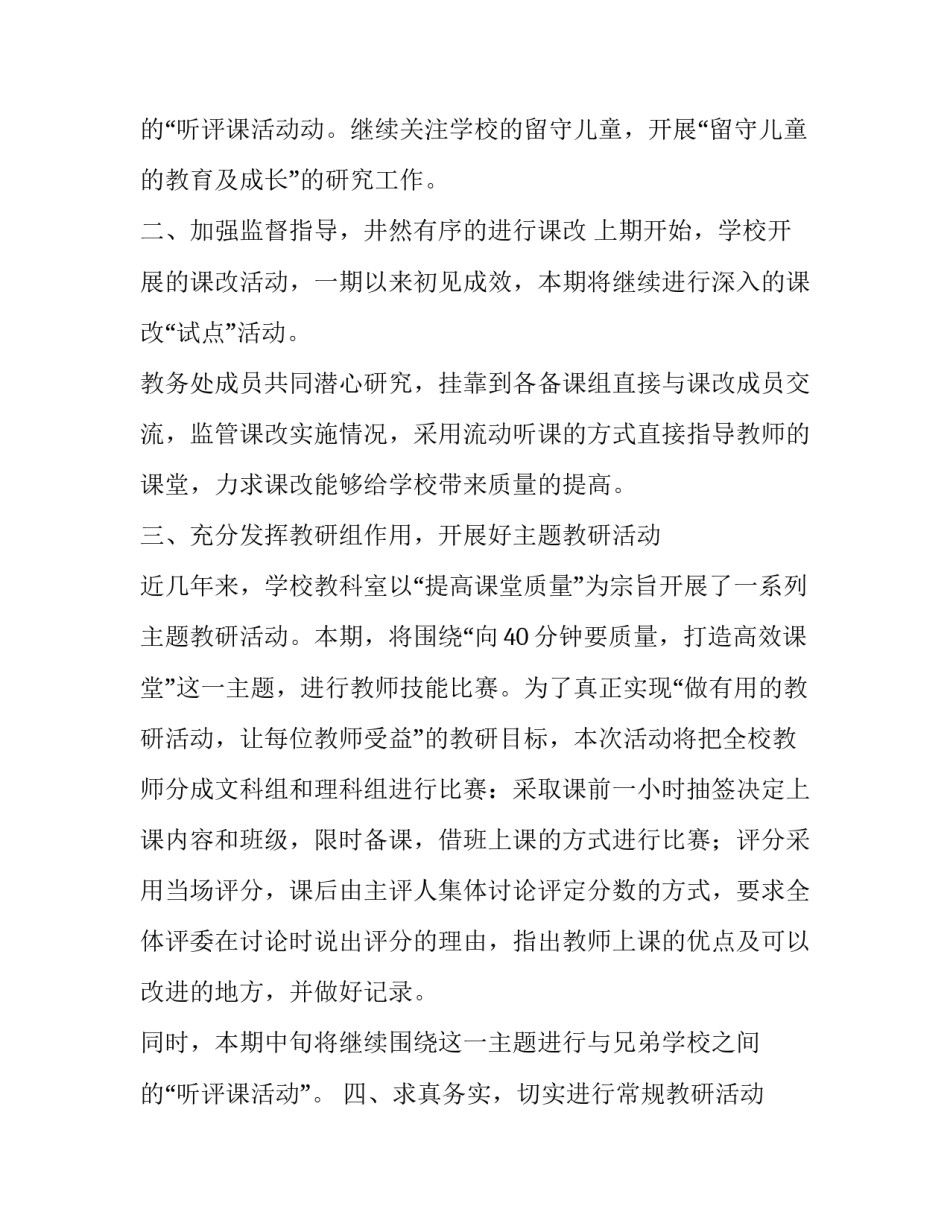 2023年学校教科研工作计划高校科研工作计划(精选5篇)_第3页