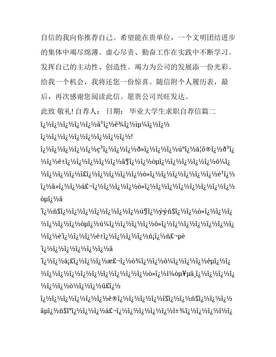 最新毕业大学生求职自荐信(二十四篇)_第3页