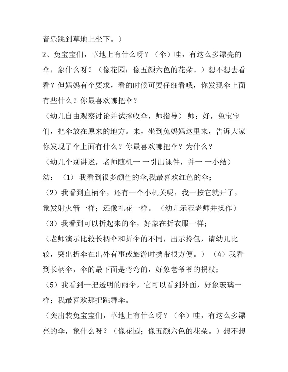 2023年幼儿园中班教案及反思 幼儿园中班教学工作计划(十五篇)_第2页