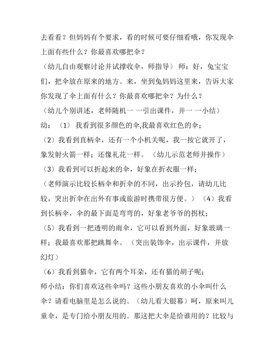 2023年幼儿园中班教案及反思 幼儿园中班教学工作计划(十五篇)_第3页