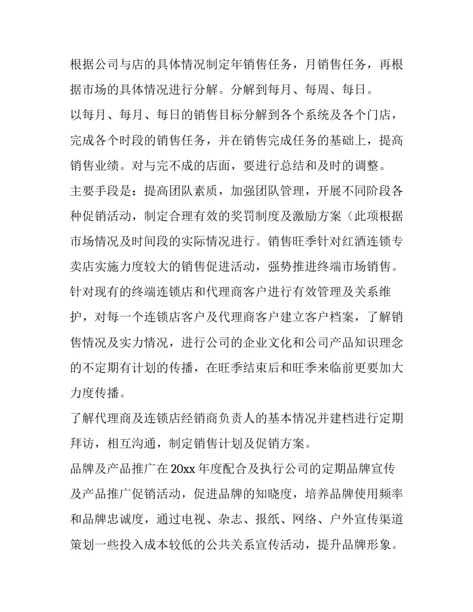 最新销售业务工作计划书 销售经理工作计划书(4篇)_第2页