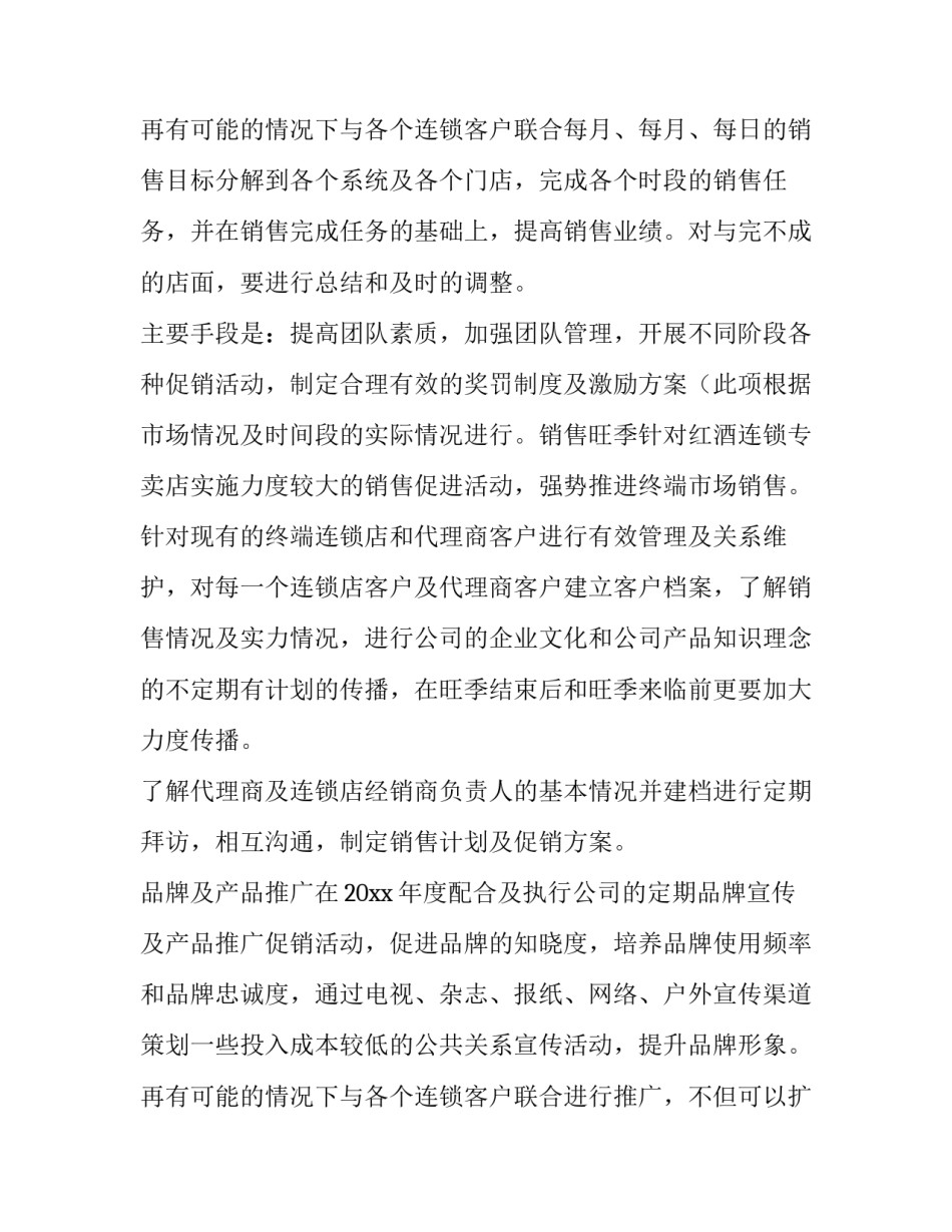 最新销售业务工作计划书 销售经理工作计划书(4篇)_第3页