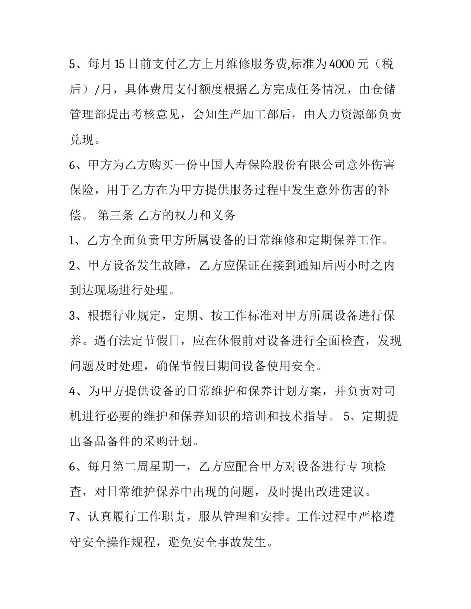 最新委托维修协议(实用10篇)_第3页