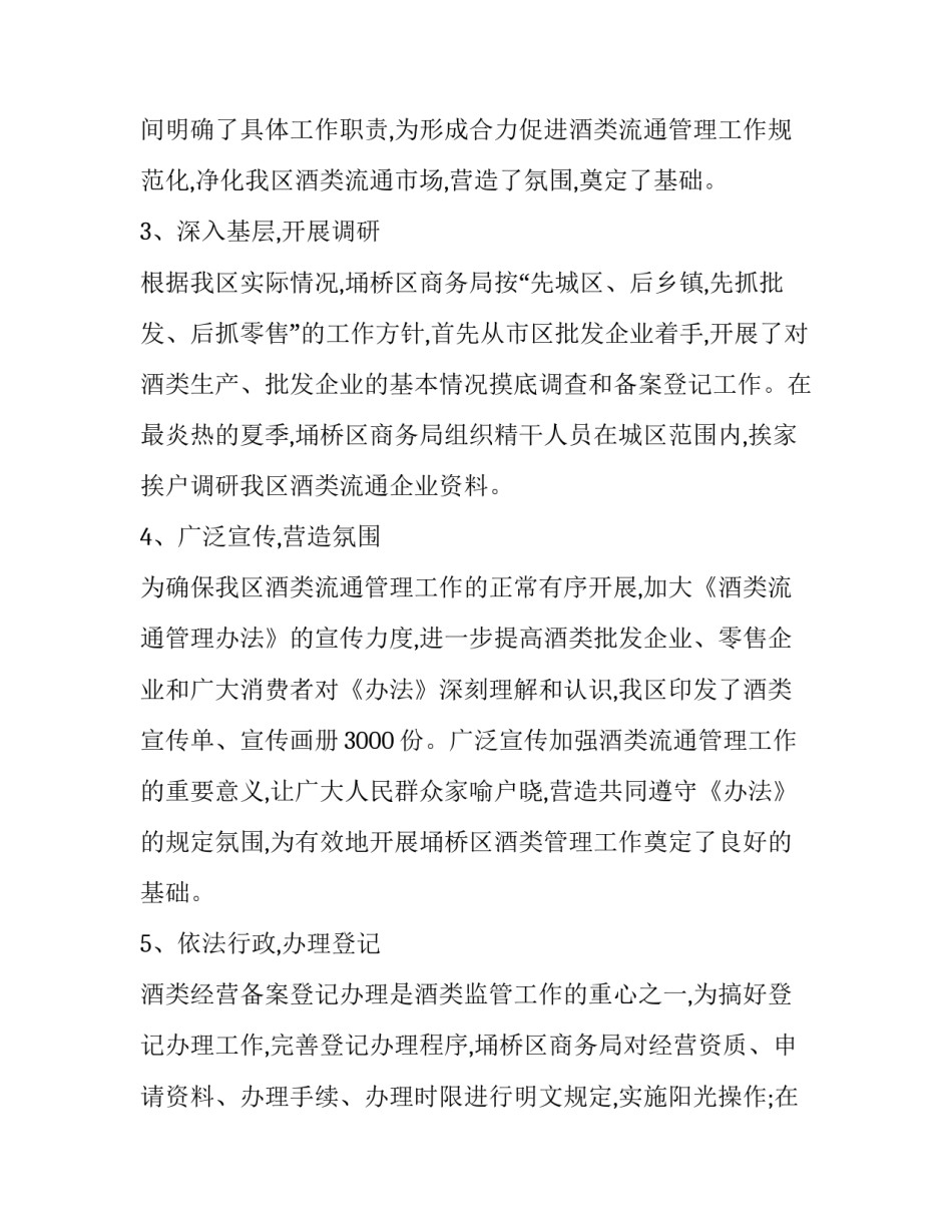 2023年酒类销售经理述职报告(十六篇)_第2页