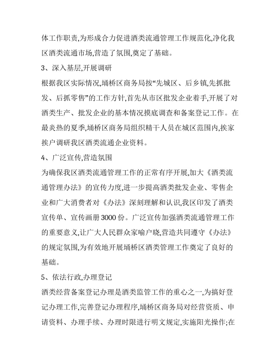 2023年酒类销售经理述职报告(十六篇)_第3页