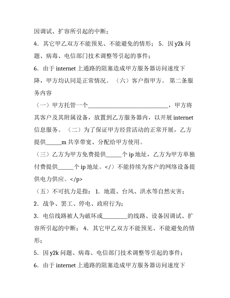 最新服务器托管合同样本_第2页