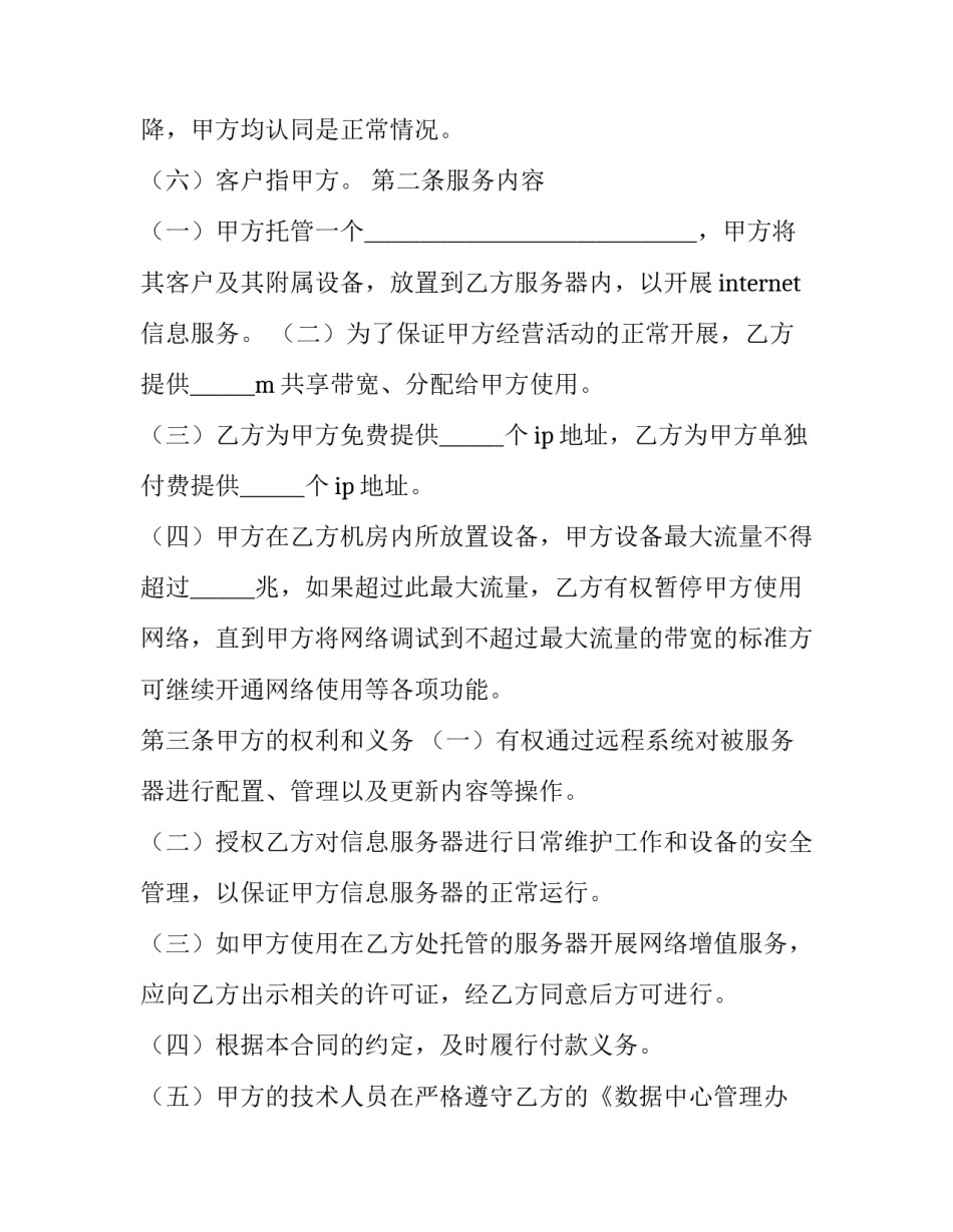 最新服务器托管合同样本_第3页