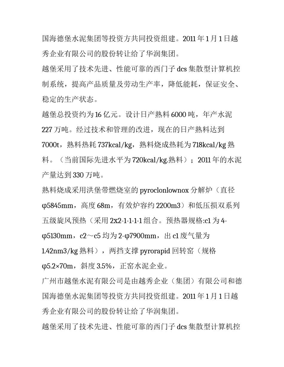 有关水泥混凝土部分认识实习报告范文_第2页