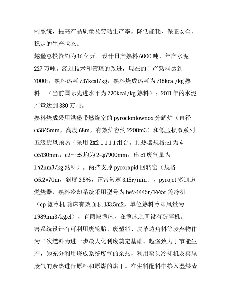 有关水泥混凝土部分认识实习报告范文_第3页