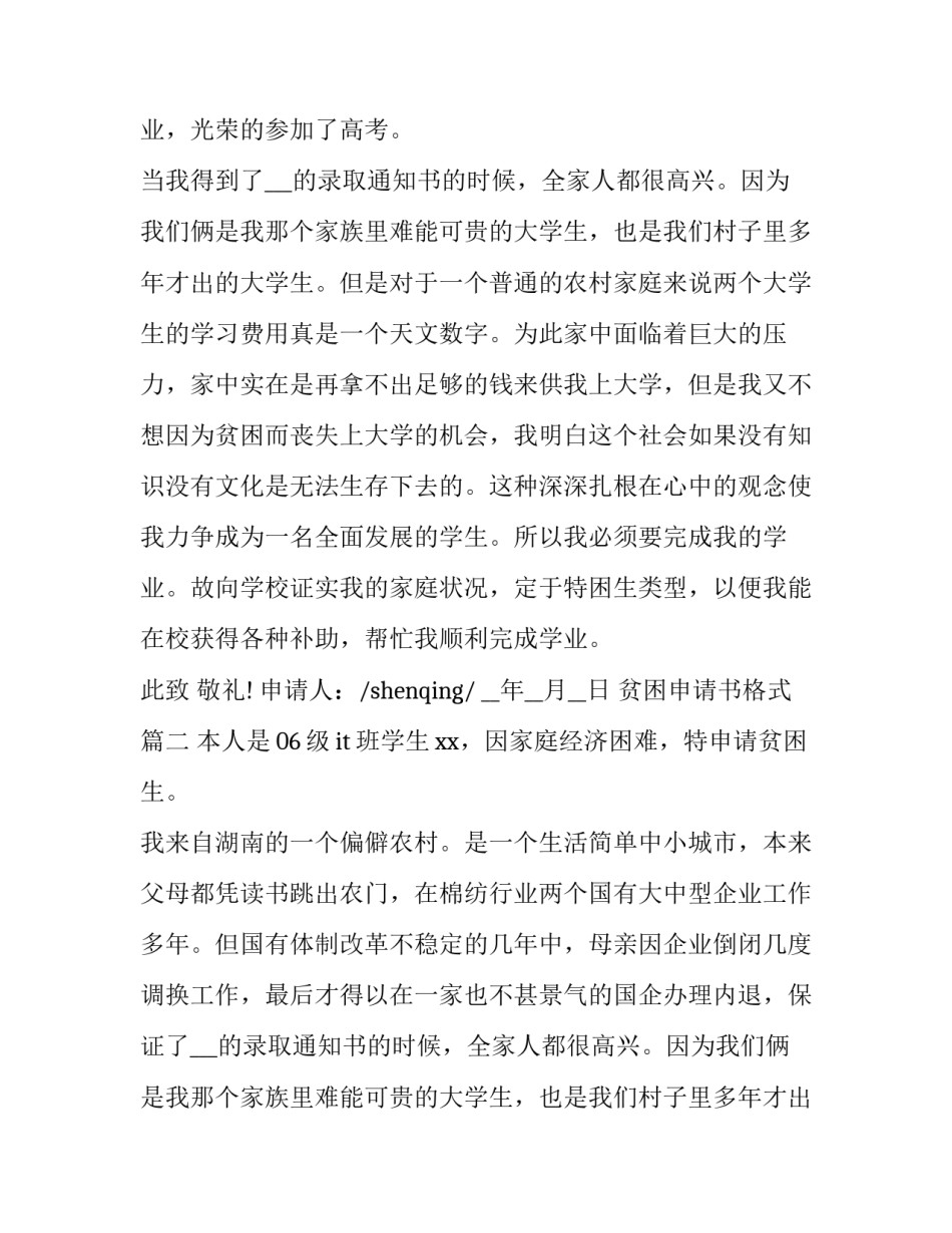 最新贫困申请书格式(优秀10篇)_第2页