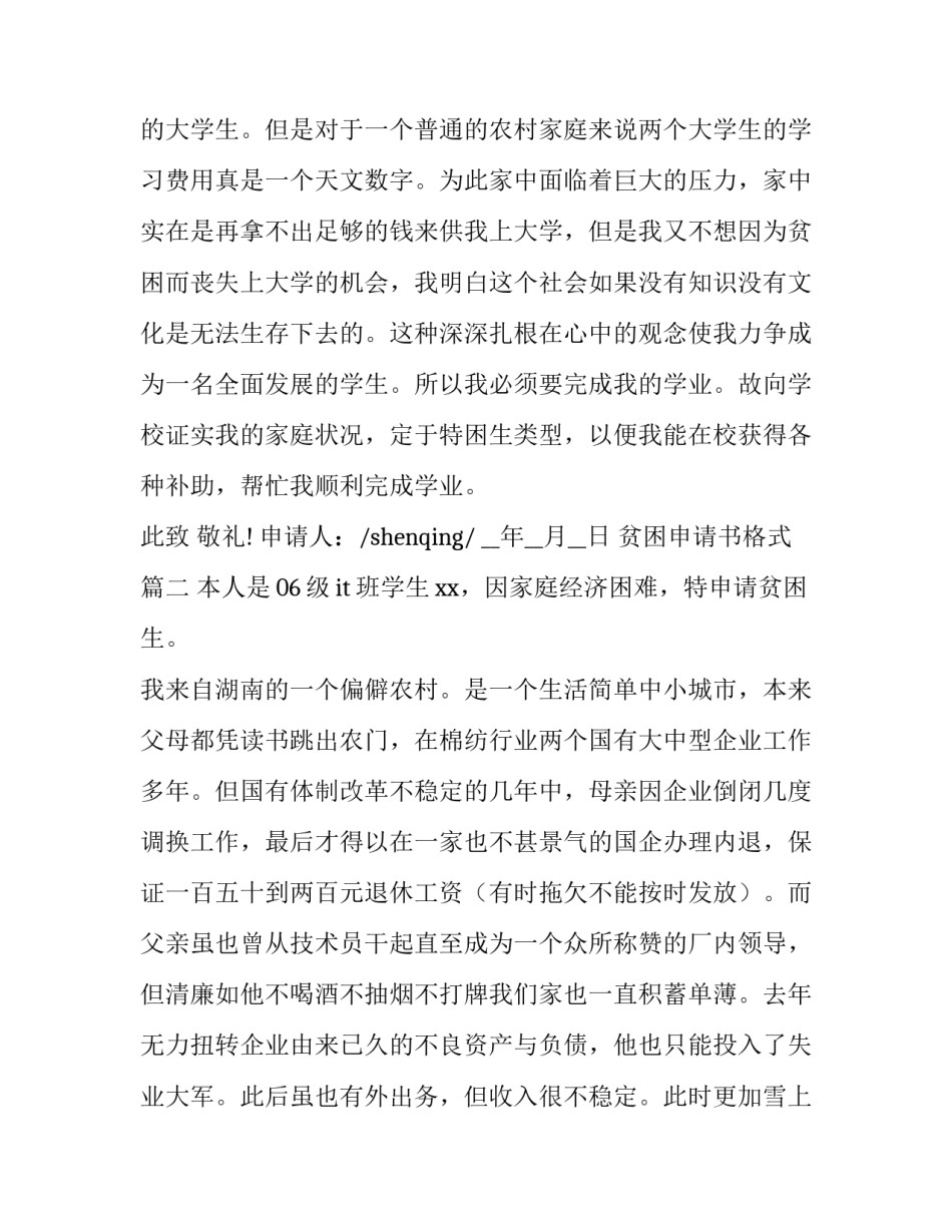 最新贫困申请书格式(优秀10篇)_第3页