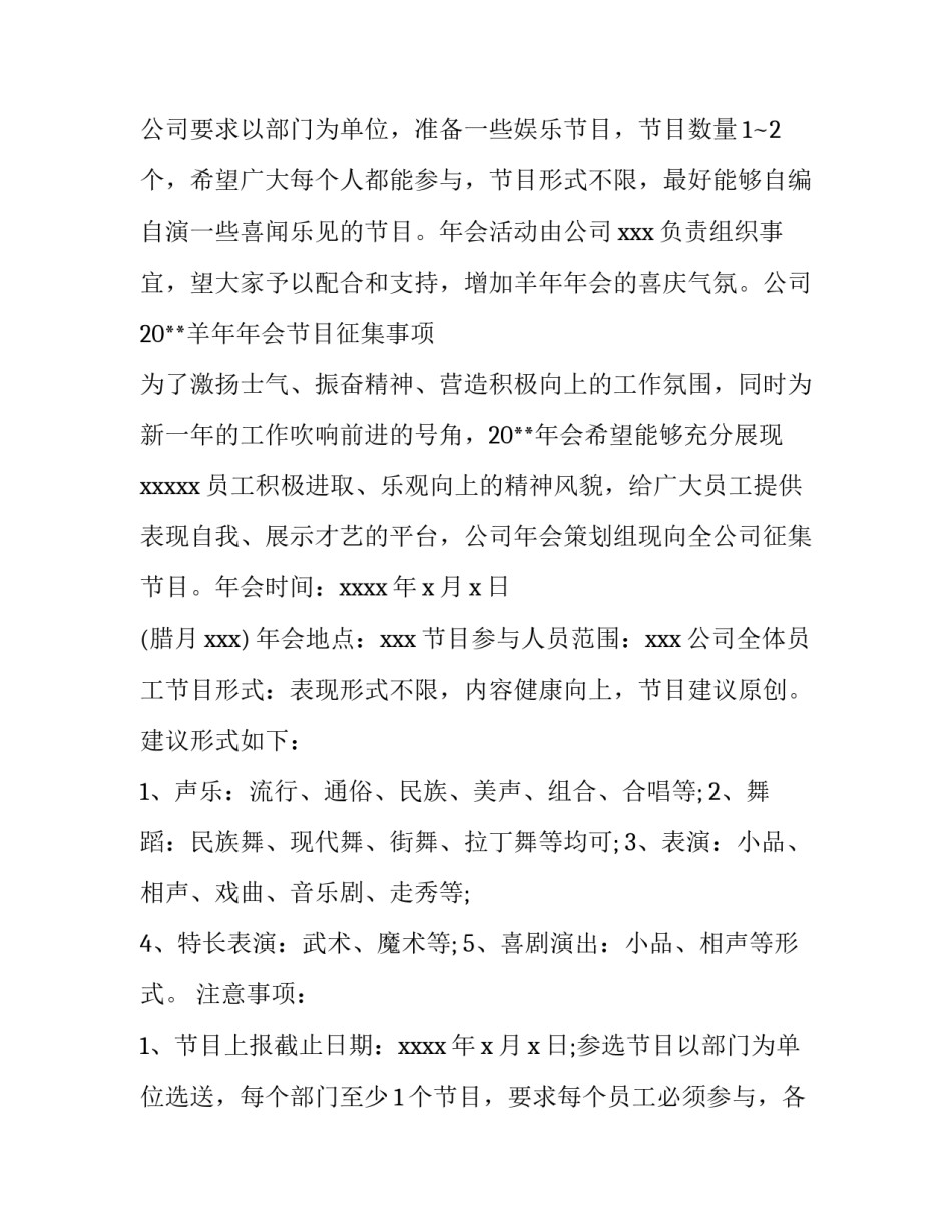 公司年会活动通知范文_第3页