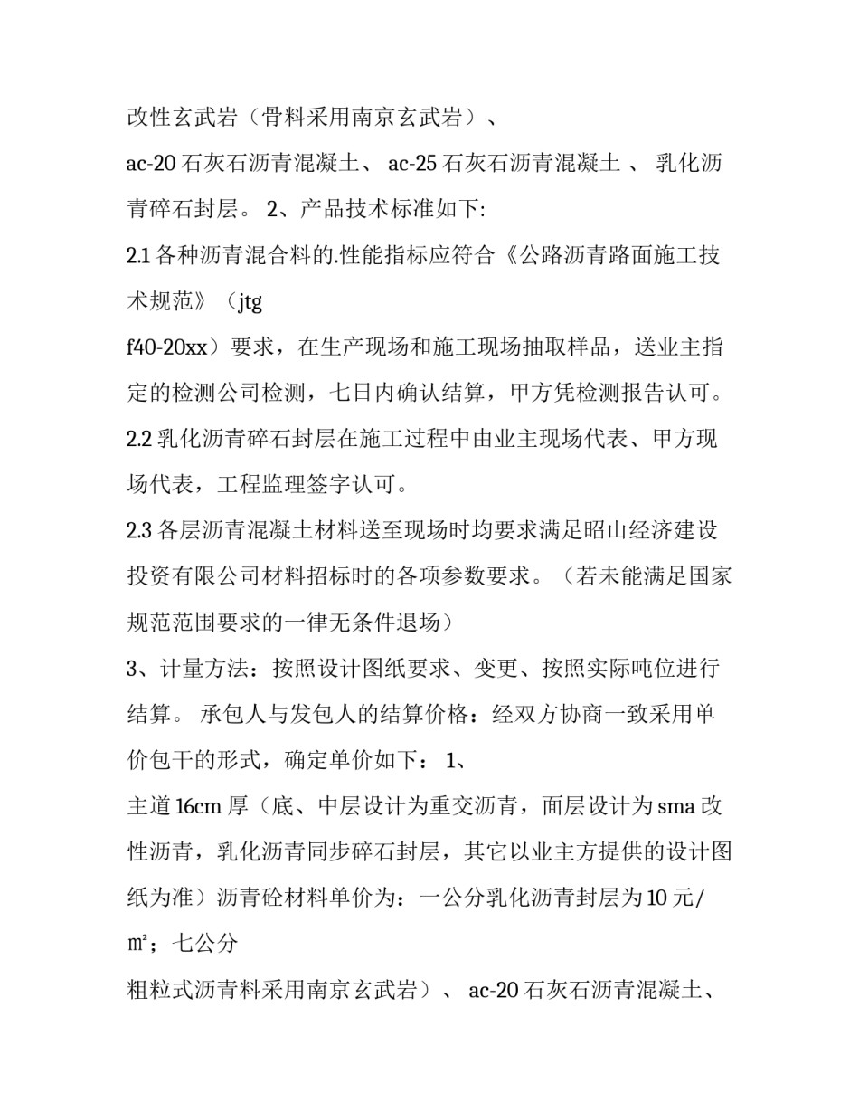 2023年工地供料合同 供料合同协议书免费下载(三篇)_第2页