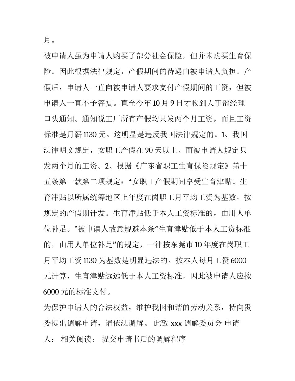 劳动争议调解申请书怎么写_第2页