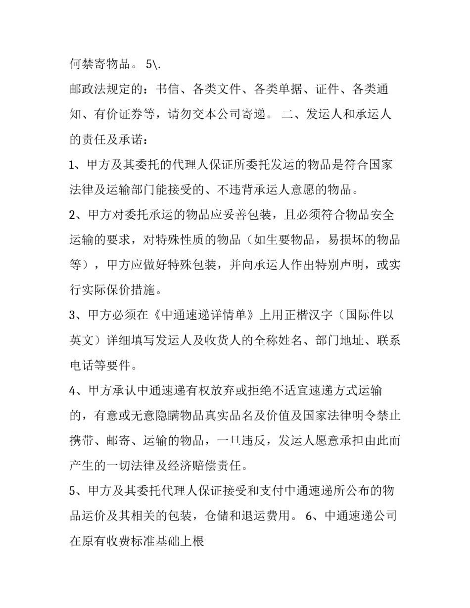 最新快递合作协议书 快递合作协议书简单(4篇)_第2页