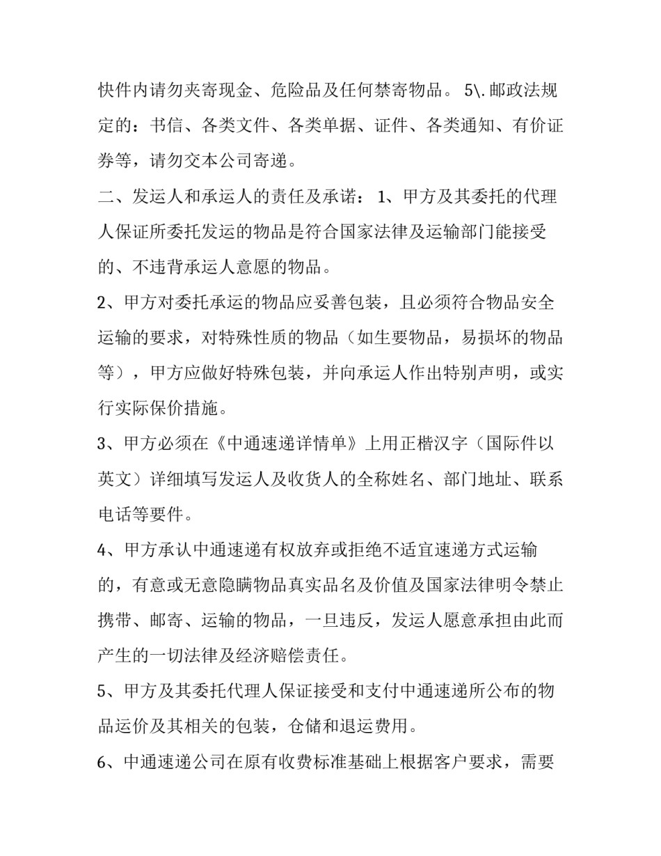 最新快递合作协议书 快递合作协议书简单(4篇)_第3页