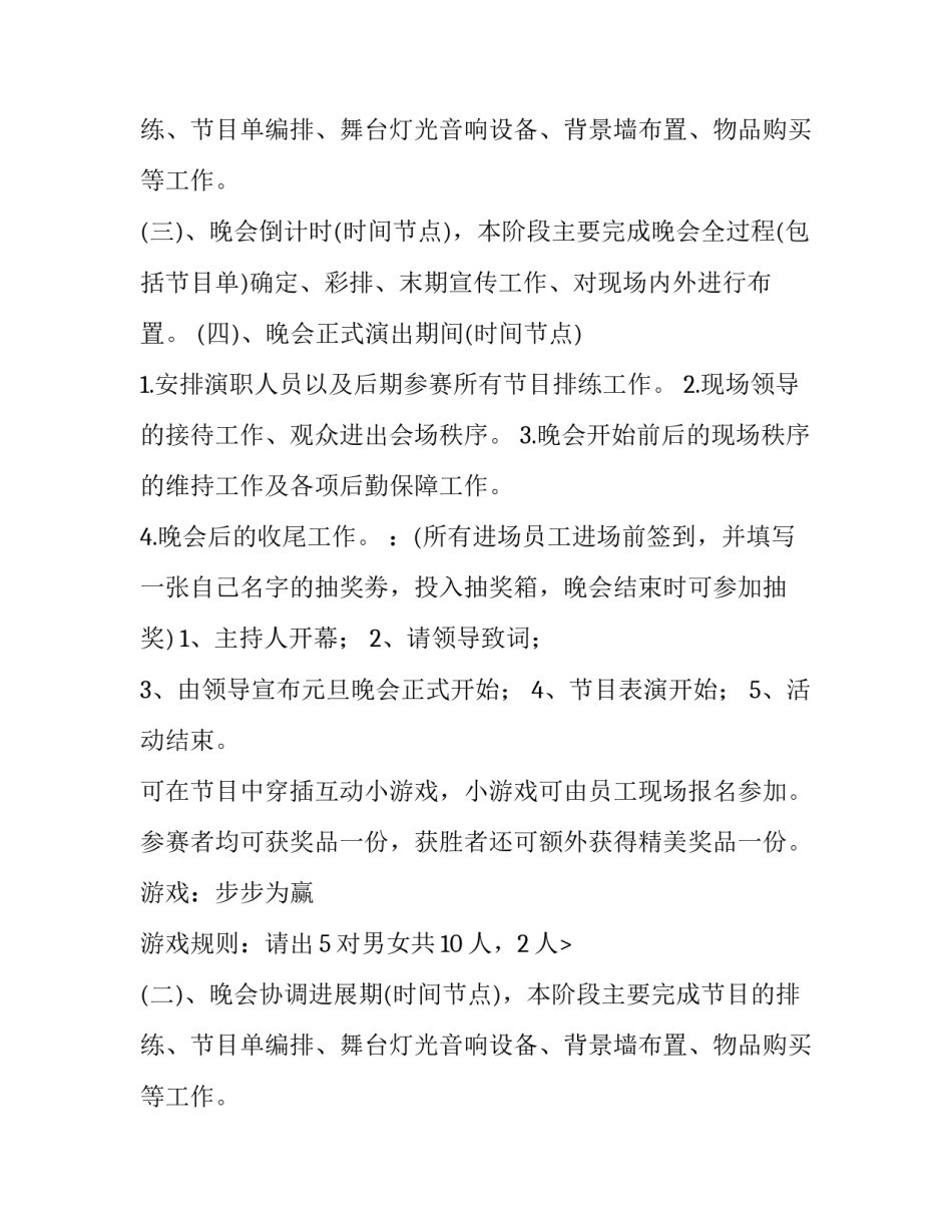 最新干干净净迎国庆活动方案(18篇)_第2页