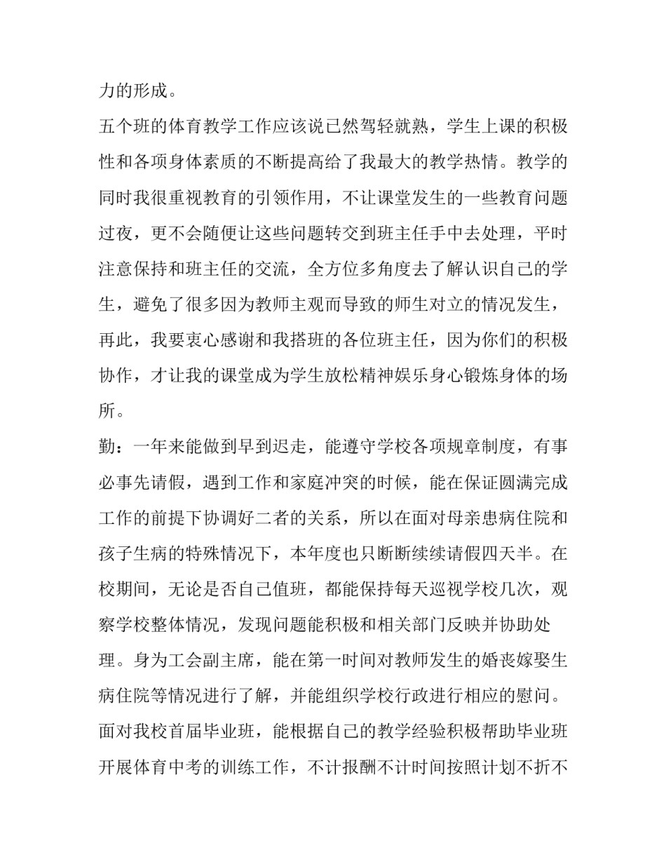 最新体育教师的述职报告 小学体育教师述职报告(16篇)_第2页