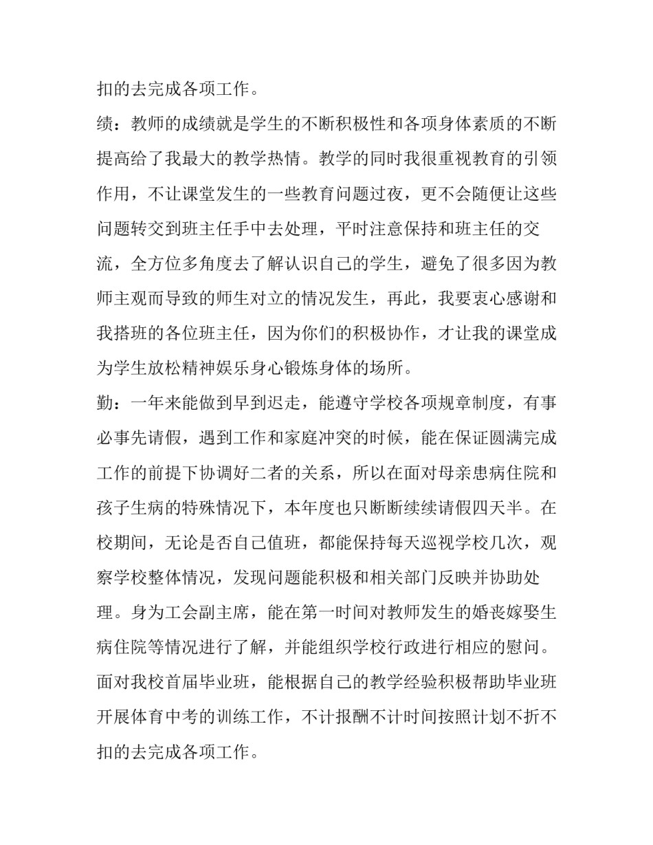 最新体育教师的述职报告 小学体育教师述职报告(16篇)_第3页